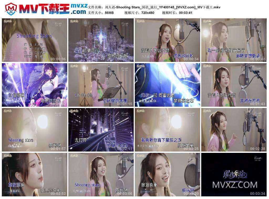 刘人语-Shooting Stars_国语_流行_YF400145